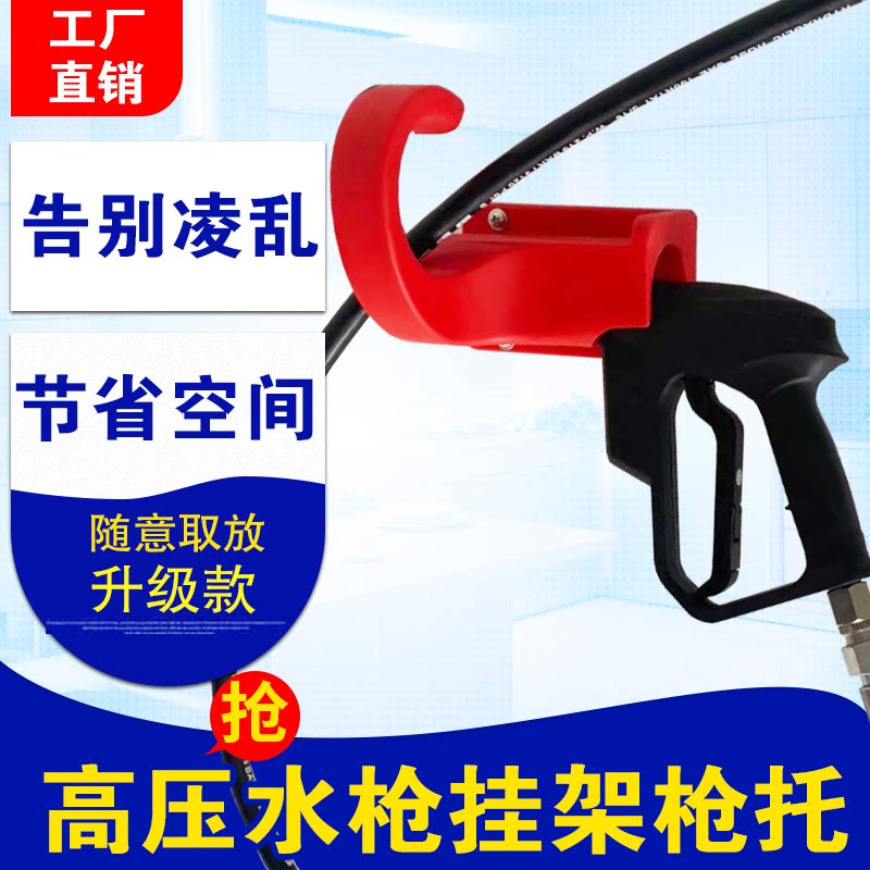 Car Washing Machine Gun Care Car Beauty Car Wash Shop High Pressure Water Gun Bracket Water Pipe Hook Wall Water Gun Placement Rack