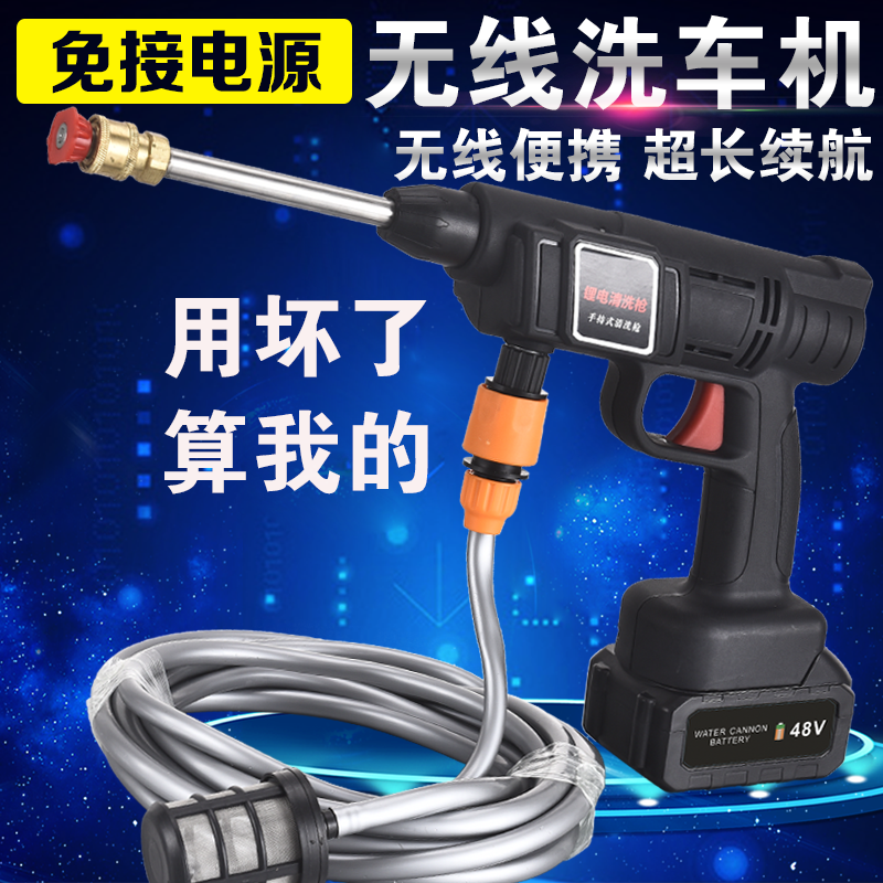 Home portable rechargeable high pressure water gun high power lithium battery water pump cleaning thever for wireless washing machine