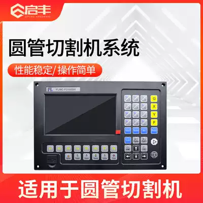 Shanghai Jiaotong University Fangling system F2100BX round tube plasma cutting machine system controller nesting software