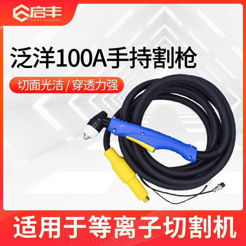 Pan-ocean FY-A100 handheld cutting gun plasma cutting machine cutting gun accessories cutting nozzle electrode protective sheath pointing wheel