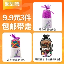(3 pieces for 9 yuan) 1 pack of lavender scented sachet 1 pack of cologne scented scented sachet 1 pack of aldehyde-removing osmanthus scented sachet