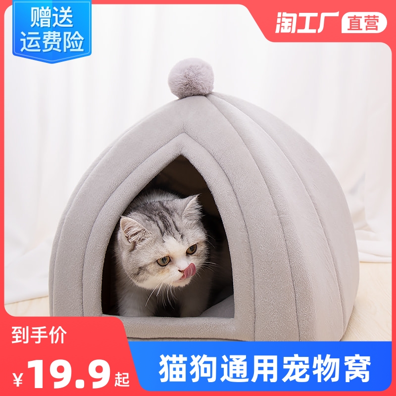Net Red Cat Nest Winter Warm Season Universal Mongolia Bag Closed Kitten House Removable for Pet Supplies