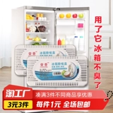 Холодильник дезодоризирующая коробка 50G*1 коробка