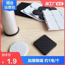 Self-adhesive table and chair foot pad Furniture non-slip mat Chair foot pad Stool foot pad Table foot pad Table corner mute bed foot cover