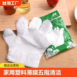 家用一次性手套 塑料薄膜五指清洁手套 美容美发染发手套