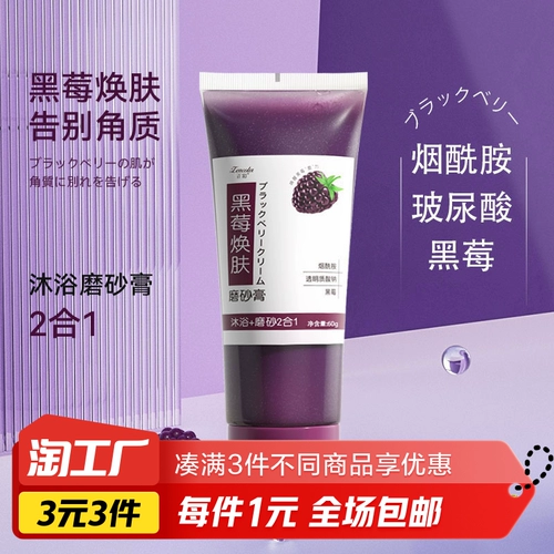 Скраб для тела, 60г, 1 шт