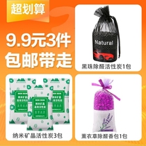 3 pieces of black beads formaldehyde-removing activated carbon 1 sachet 1 pack of nano mineral crystals 3 packs of formaldehyde