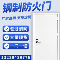 Grade A and B stainless steel fire doors factory direct sales of wooden safety fire engineering doors spot installation package acceptance