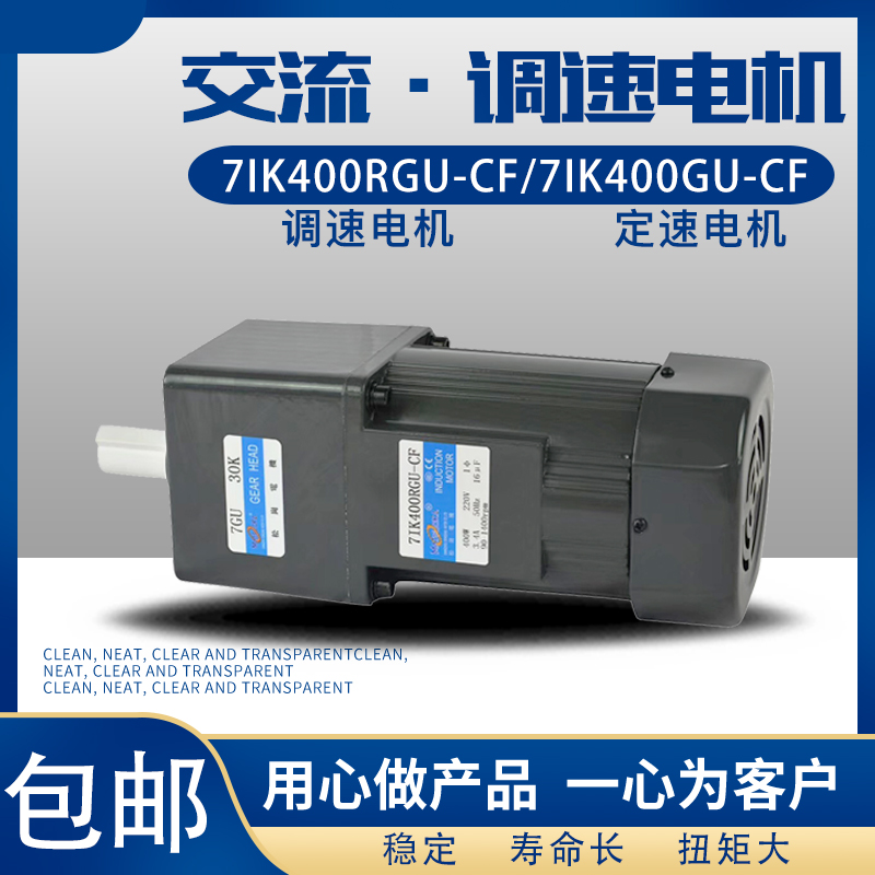 AC Motor 7IK400RGU-CF throttling motor 400W decelerated motor 7IK400GU speed regulator motor