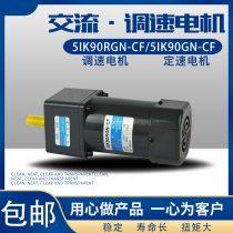 AC motor 5IK90RGN-C speed regulating motor 90W geared motor 5IK90GN-C governor motor