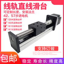 Single-track ball screw straight linear guide rail drive slide rail module electric sliding table stepper motor screw slide