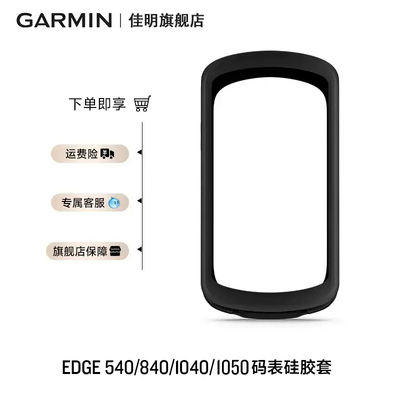 Garmin White code watch silicone case, Edge550/850/540/840/1050 code watch protective case, universal code watch power bank, bicycle forward extension bracket, original factory accessories