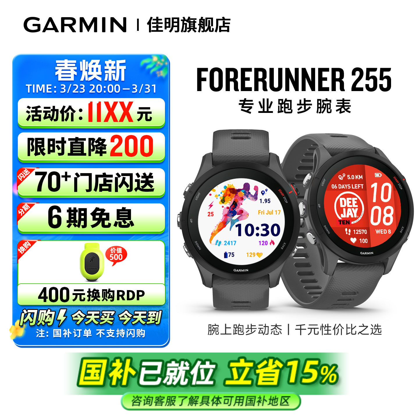 Garmin 佳明 Forerunner255 GPS 智能铁人三项运动手表 国补折后￥1006.54包邮 淘金币可抵扣￥23.6