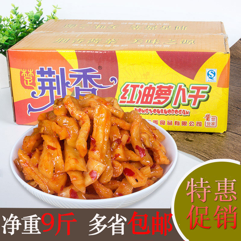 9 catties dried radish in red oil