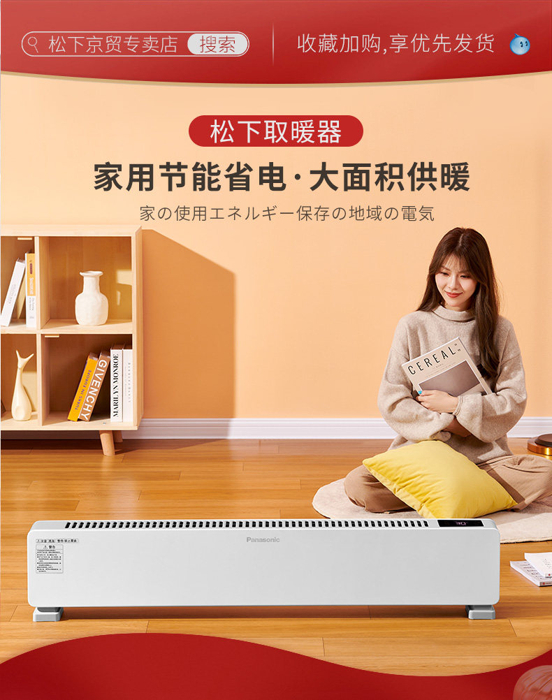 松下 智能遥控踢脚线电取暖器 可设15度-35度 2200w 图1