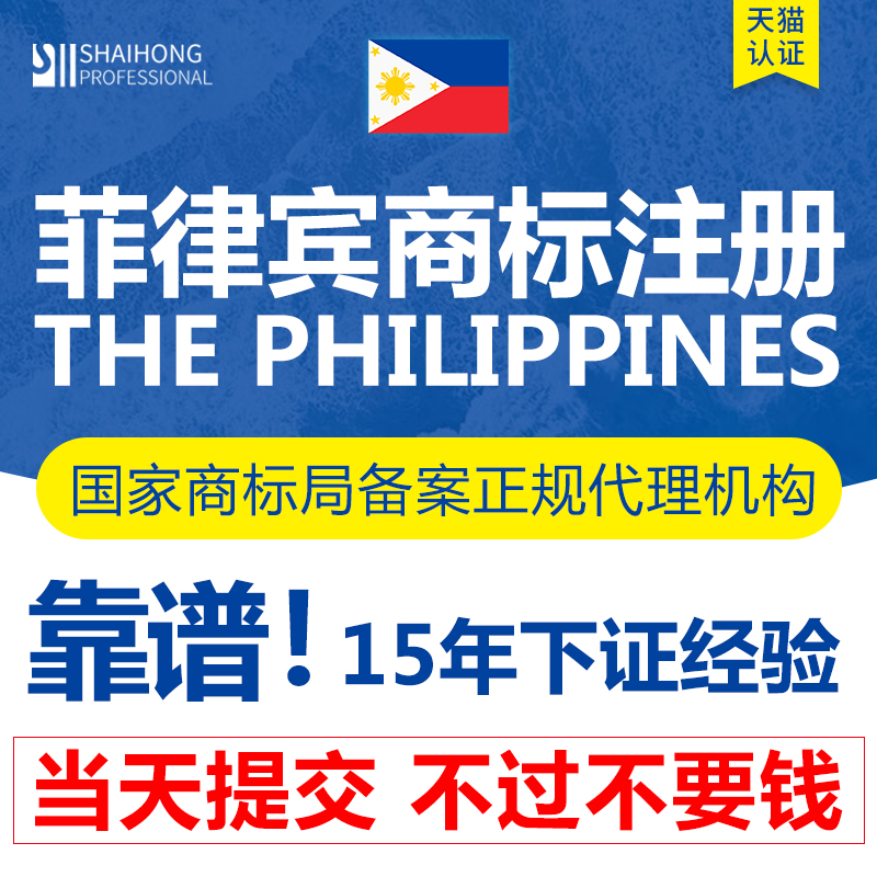 Philippines Trademark Registration Application Transfer UK Japan US Korea EU Amazon International Patent Copyright