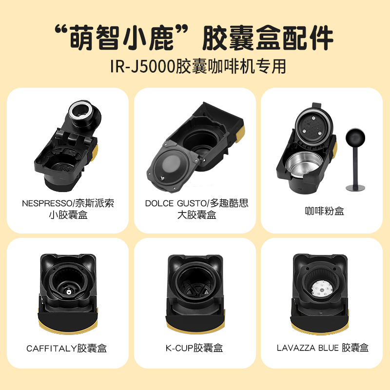 Mengzhi Little Deer Capsule Coffee Machine K-Cup/ Lavazzaa/ Caffitali Capsule Box Coffee Powder Brewing Cup Mengzhi Little Deer Capsule Coffee Machine K-Cup/ Lavazzaa/ Caffitali Capsule Box Coffee Powder Brewing Cup