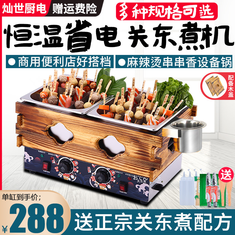 Oden cooking machine dealer with electric heating single and double cylinder skewer incense equipment to cook noodles spicy hot pot stall snack grid pot