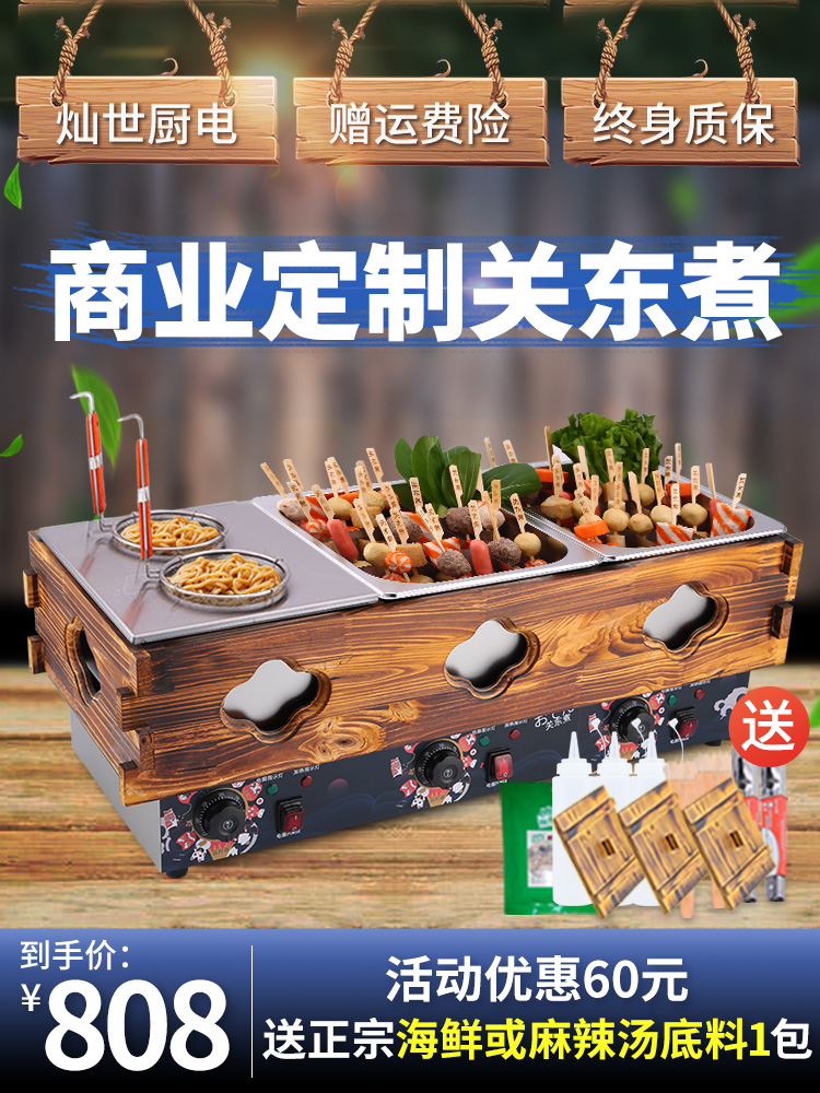 Oden machine Commercial electric noodle cooker Skewer incense equipment pot Double cylinder Malatang organ east cooking lattice pot