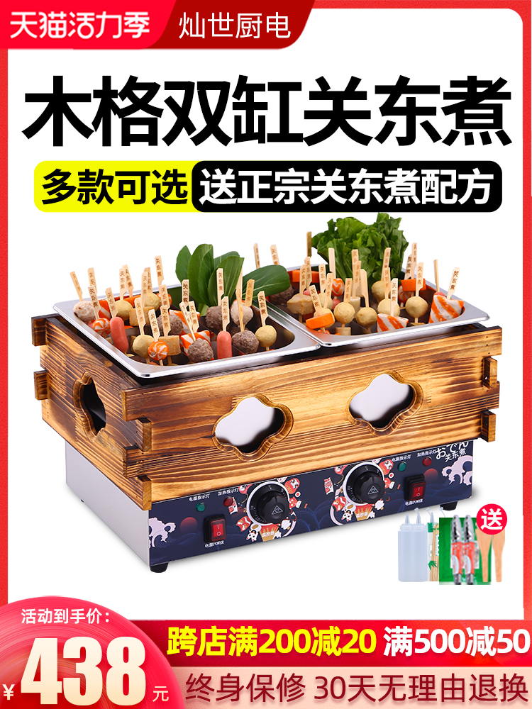 Oden machine Commercial electric noodle cooker Skewer incense equipment Pot Single cylinder Double cylinder Three cylinder optional Malatang machine