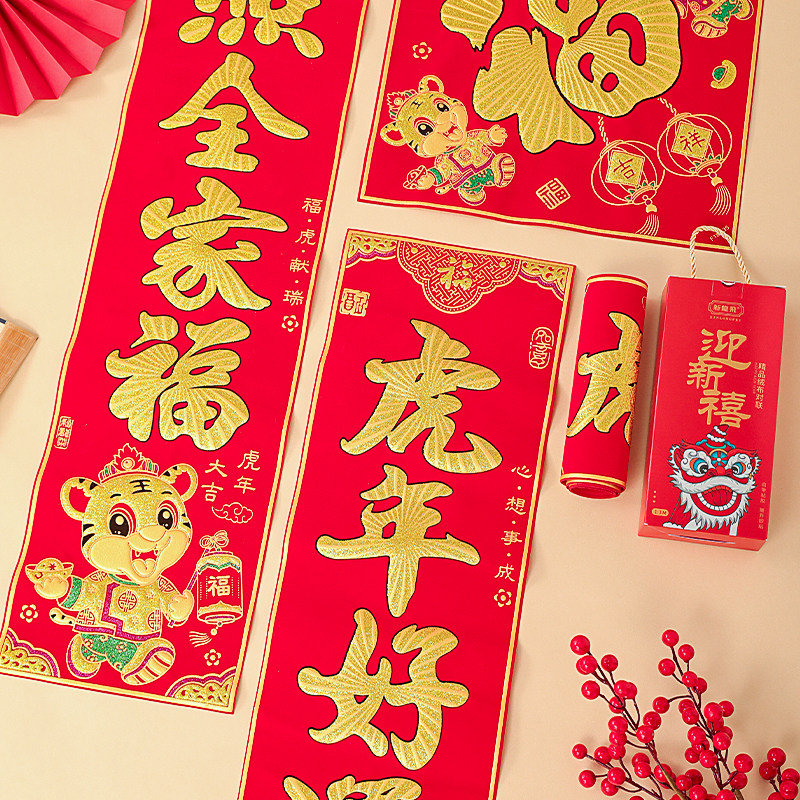 2022 Year of the Tiger Couplet Home New Year Flannel Zodiac Gilded Spring Festival High-grade Tape Tape Self-adhesive New Year Door Link