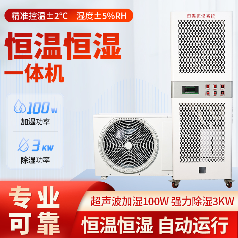 Constant Temperature and Constant Humidity All-In-One Machine Humidification and Dehumidification Laboratory Cigar Room Archive Room Warehouse Constant Temperature and Humidity Control System