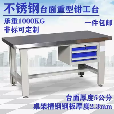 Factory workshop Stainless steel heavy workbench Stainless steel fitter table School factory workshop repair workbench