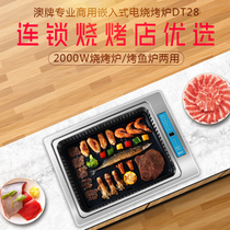 Australian Brands Commercial Electric Barbecue Grill Embedded Down Smoke Exhaust Toasted Fish Stove Han Style Self-service Roast Smoke-free Barbecue Oven DT28