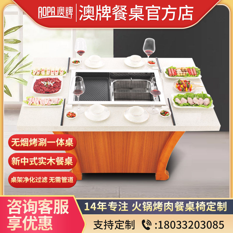 Australian brand smokeless roasting and rinsing all-in-one table hot pot table self-service barbecue table commercial solid wood dining table restaurant dining room Z113