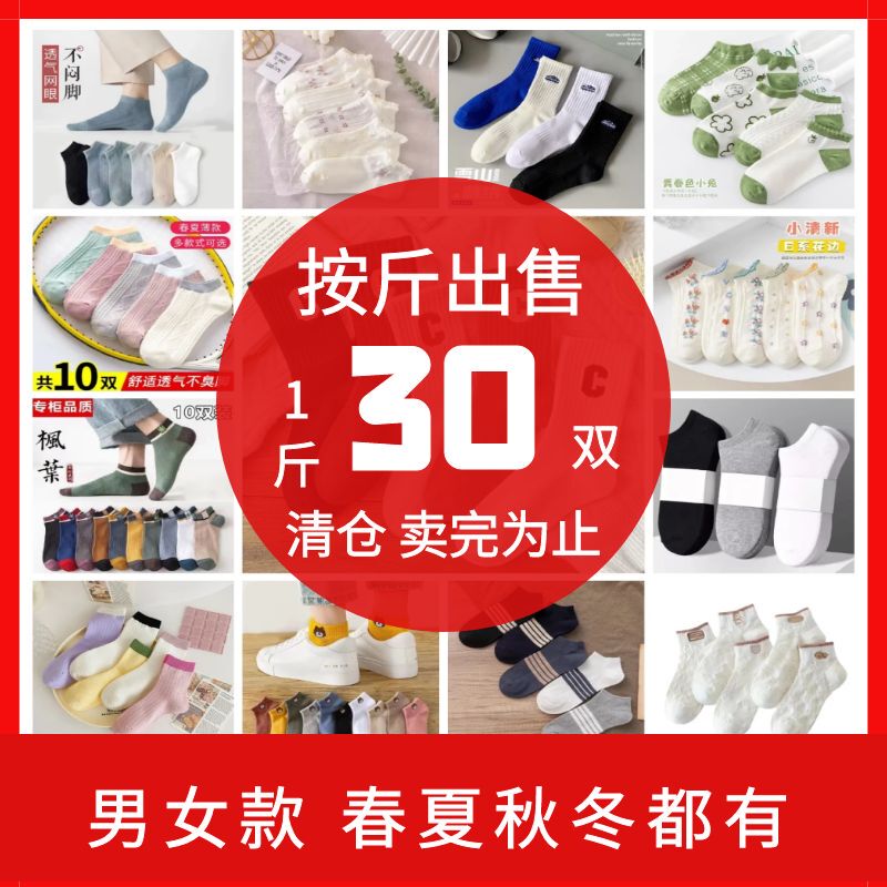Defective Socks Sold by the Pound, Wholesale Socks from Zhuji City, Zhejiang, Men's and Women's Short, Medium, and Long Socks for Spring, Summer, Autumn, and Winter