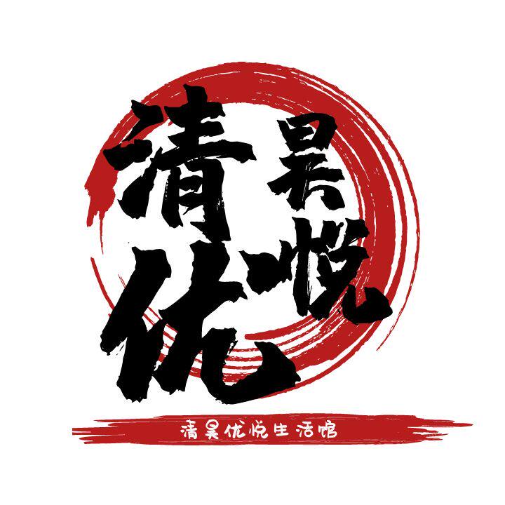 清昊优悦生活馆