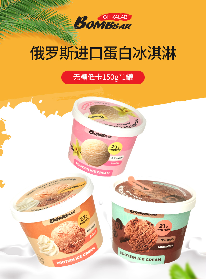 俄罗斯进口 Bombbar 0糖冰淇淋 150g*6杯 6种口味 图3
