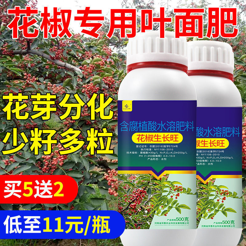 Pepper foliage fertilizer coloring to increase production of prickly pepper trees puffed up to promote flower sprouts anti-puffed and proliding for long organic special fertilizer