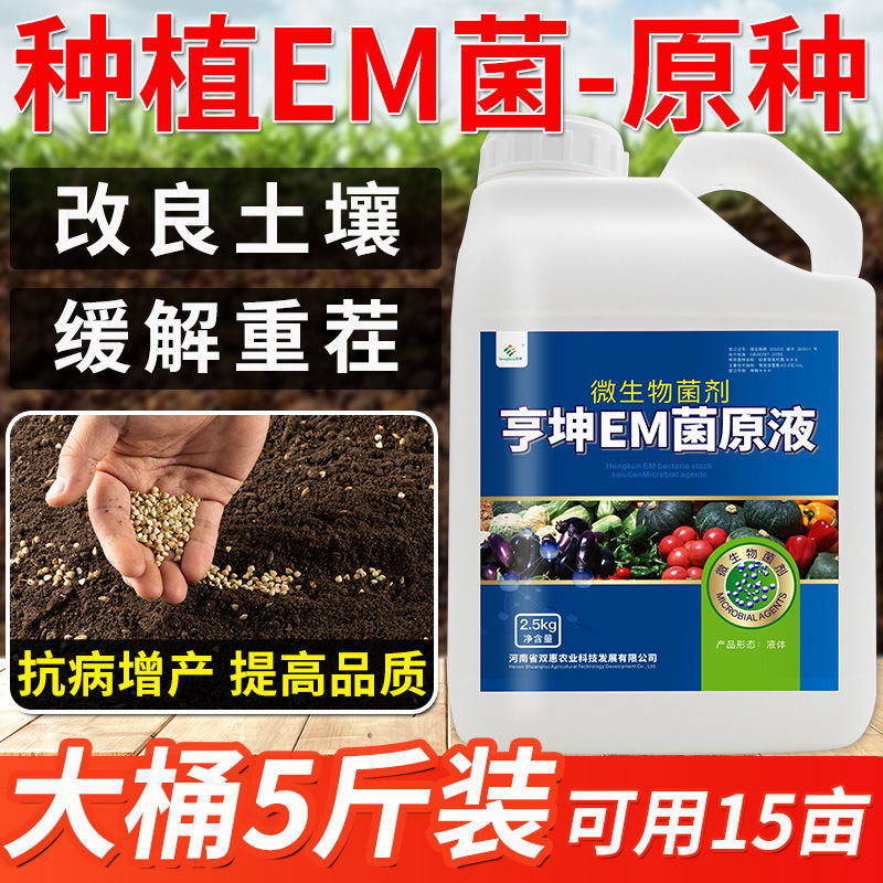 Planting private em stock liquid probiotic bacteria liquid pro-life root rejuvenation fruit tree vegetable agricultural em bacteria Improved soil