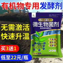 Organic Fertilizer Fermenter Compost Bio Fertiliser Farmhouse Fattening Kitchen Yu Chicken Manure Pig Manure Cow Dung Peanut Gluten Rotten Agents