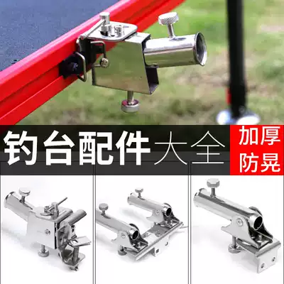 Universal fishing platform pedestal umbrella frame universal thickened stainless steel insert sliding double Fort bracket accessories