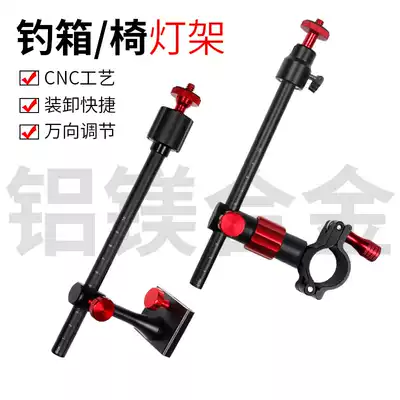 Universal aluminum-magnesium alloy fishing chair light stand universal buckle insert fishing box light stand Night Fishing light bracket fishing gear accessories