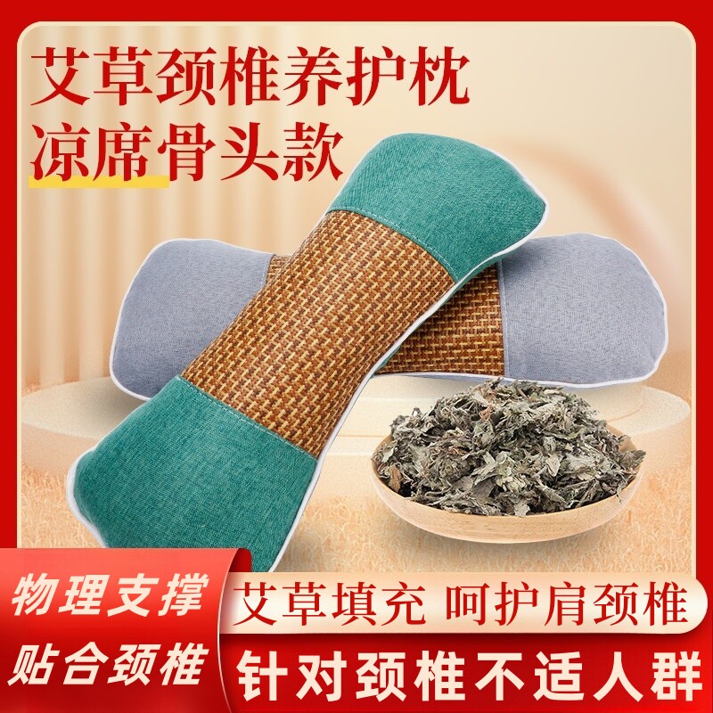 艾草护颈椎枕头助睡眠睡觉专用支撑脖子夏凉枕修复拉伸牵引护颈枕