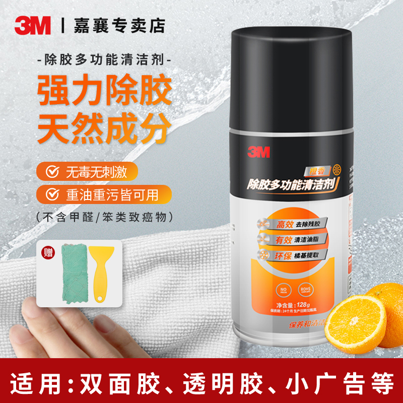 3m Adhesive Remover for Home Use, Powerful Adhesive Remover for Car Glass, Double-Sided Tape Remover, Glass Oil Film Remover 3m Adhesive Remover for Home Use, Powerful Adhesive Remover for Car Glass, Double-Sided Tape Remover, Glass Oil Film Remover