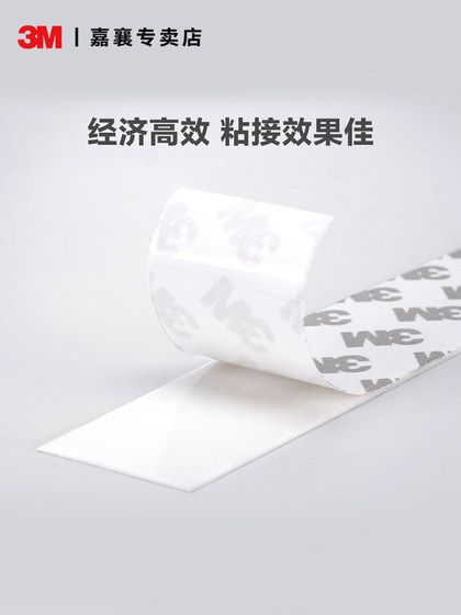 3m双面胶强力粘胶固定墙面泡棉高粘度无痕胶车用双面贴片胶两面贴