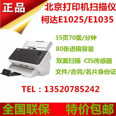 Kodak E1025 E1035 HD paper feeder scanner A4 ID card business card file high speed scanner