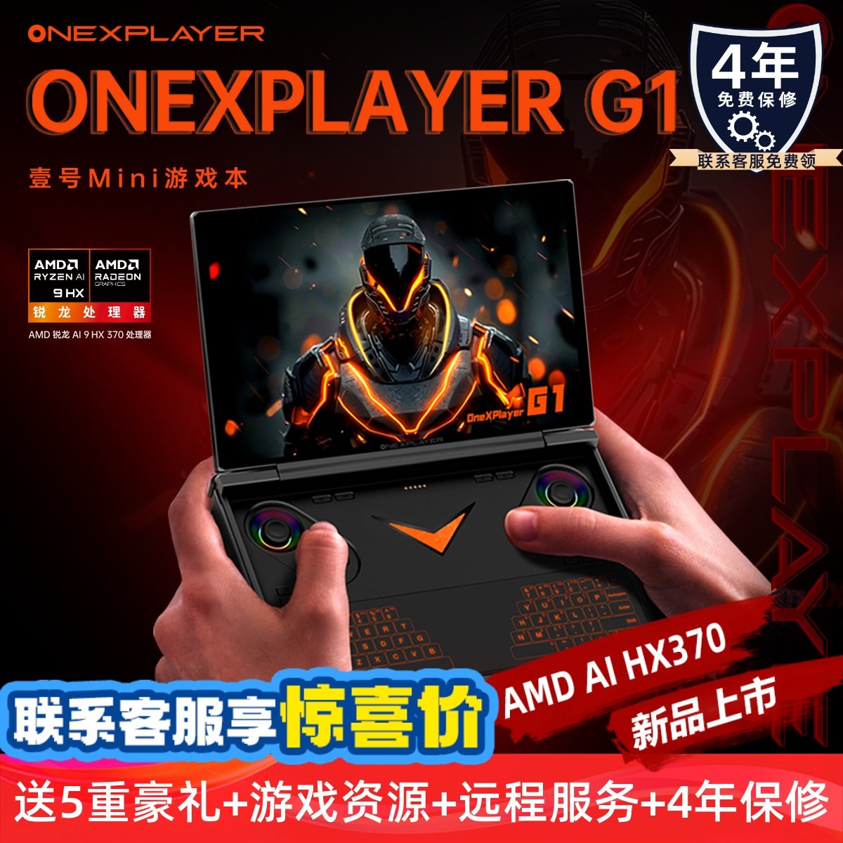 Игра № 1 OneXPlayer G1 mini gaming - это портативная съемная клавиатура с 8,8-дюймовым сенсорным экраном "три в одном" AMD AI HX 370, легкий компьютер с искусственным интеллектом.