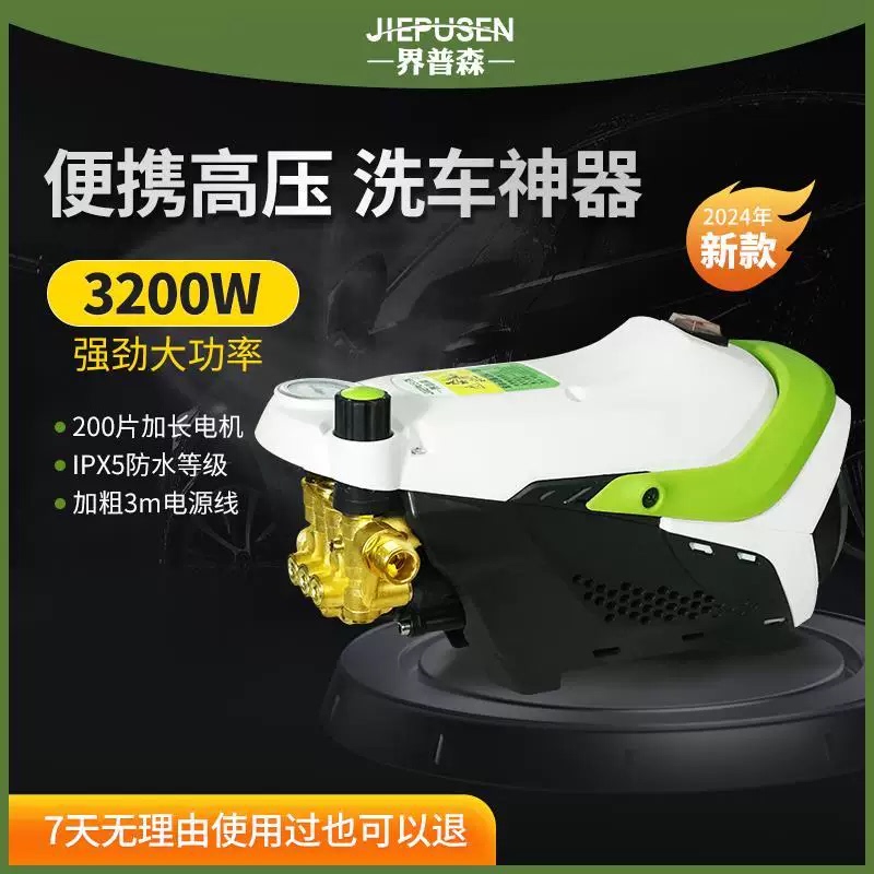 Jiesensen Household High-Pressure Car Washing Machine 220V (New Model with Adjustable Pressure) 3200 Watts High Power Fully Waterproof