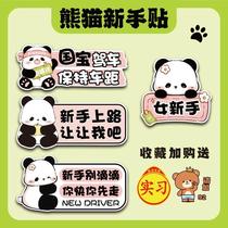 Internship car stickers for novice female drivers on the road magnetic stickers magnetic car stickers panda decoration creative funny cartoon stickers