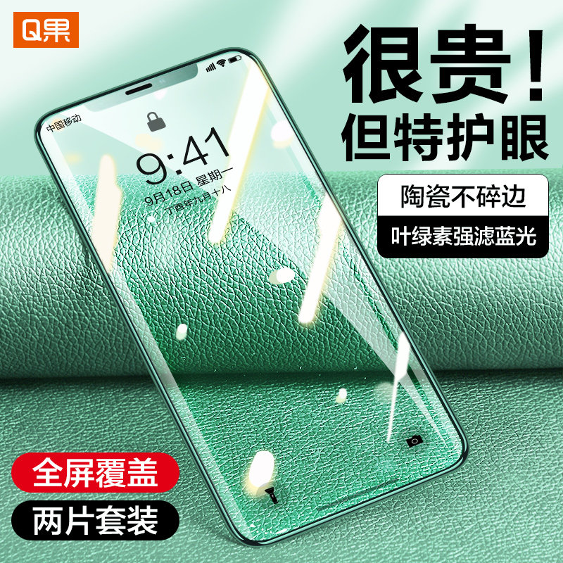 (green light protective eye film) Q fruit iPhone12 steel film X Apple 11 mobile phone ProMax full screen covering XS adhesive film XMax Blu-ray care pupil 12mini full package XR po