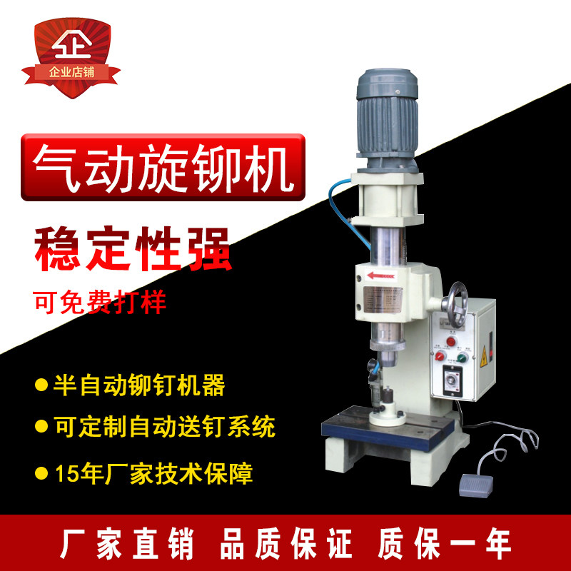 Pneumatic riveting machine scissors helmet hardware auto parts riveting machine solid hollow automatic spinning riveting machine