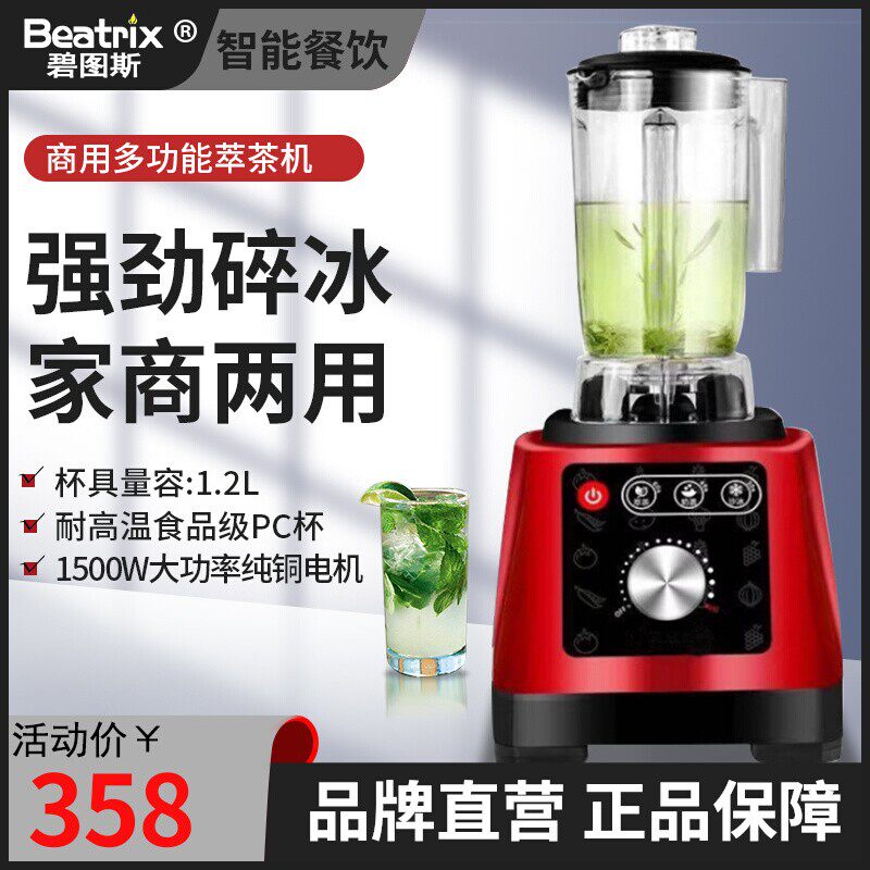 Bitus tea extraction machine commercial milk tea shop equipment full set of multi-functional tea smoothie machine juice milk cap machine milkshake