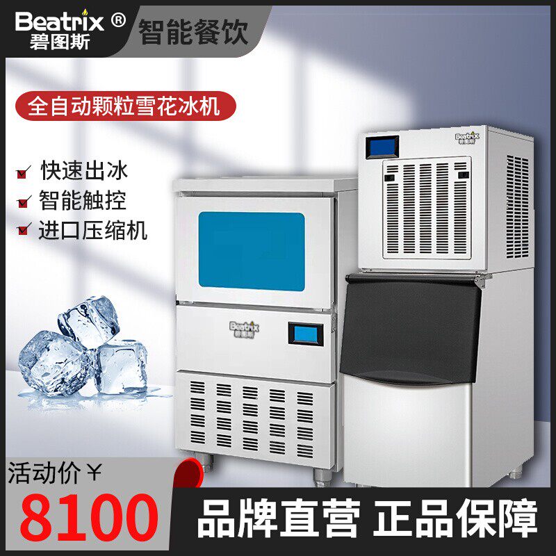 Bitus commercial large-scale 225KG snowflake ice flake ice crushed ice ice machine snowflake ice machine bar KTV fresh