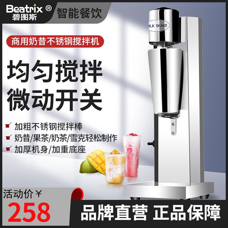 Bitus milkshake machine commercial milk tea shop electric multi-function milkshake milk tea high-power single and double head mixer