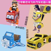 Carton dinosaur car airplane robot can wear kindergarten manual DIY toy shell mold
